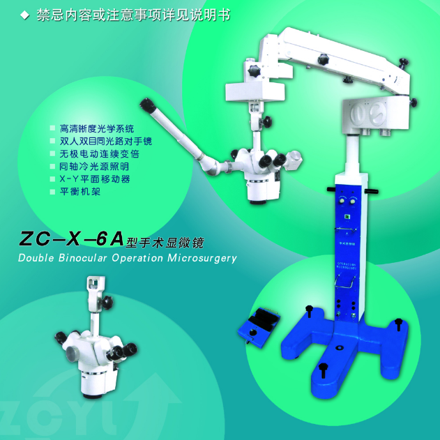 手術顯微鏡ZX-X-6A.png