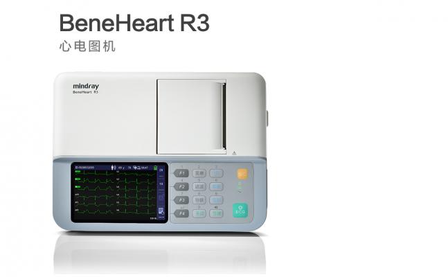 beneheart r3心電圖機