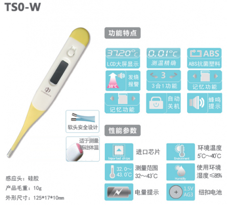 電子體溫計TS0-A