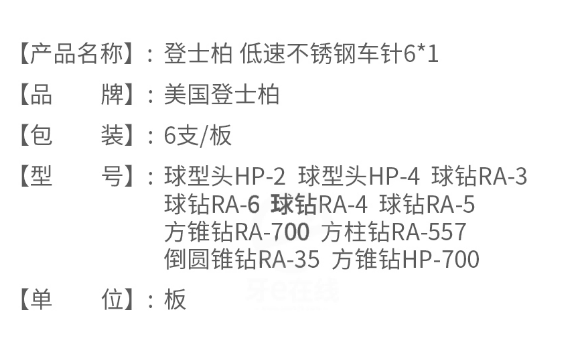 登士柏低速不銹鋼車針球鉆RA-22.png