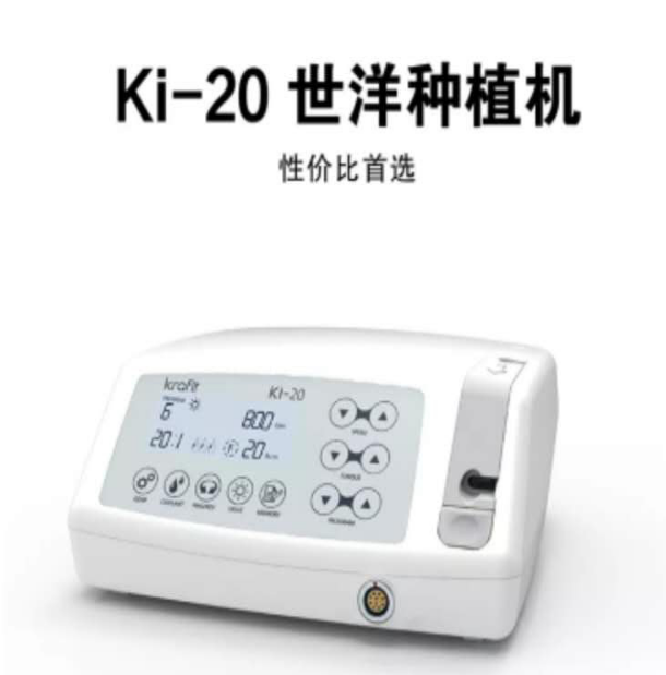 帶光纖韓***世洋牙科種植機(jī)ki-201.png