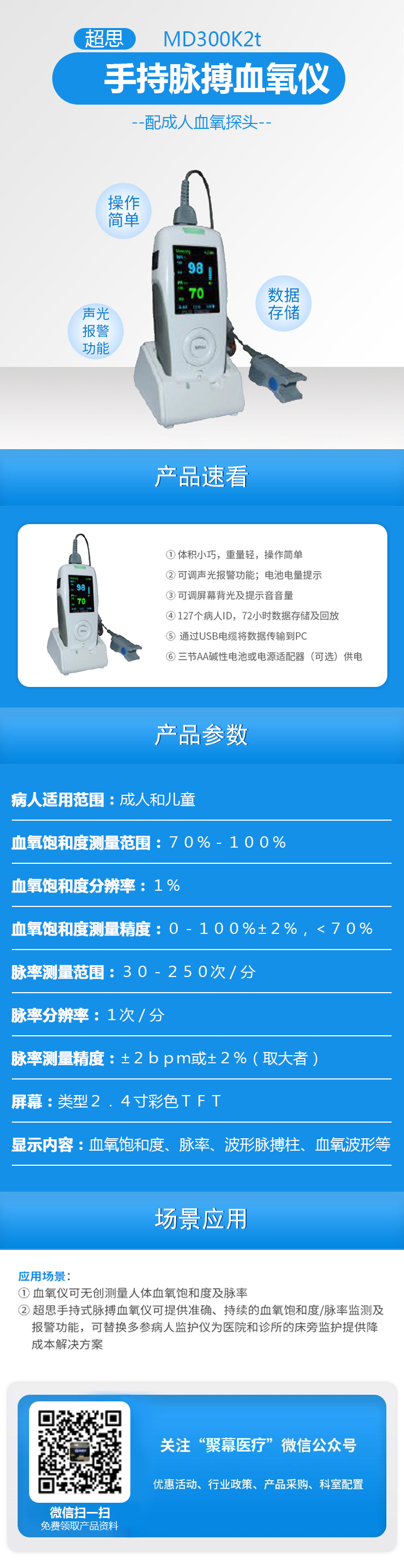 超思ChoiceMMed 手持脈搏血氧儀 MD300K2（配成人血氧探頭）.jpg