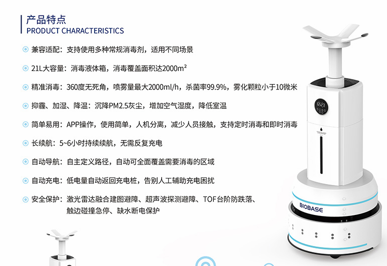 噴霧式消毒機(jī)器人BK-RT10004.png