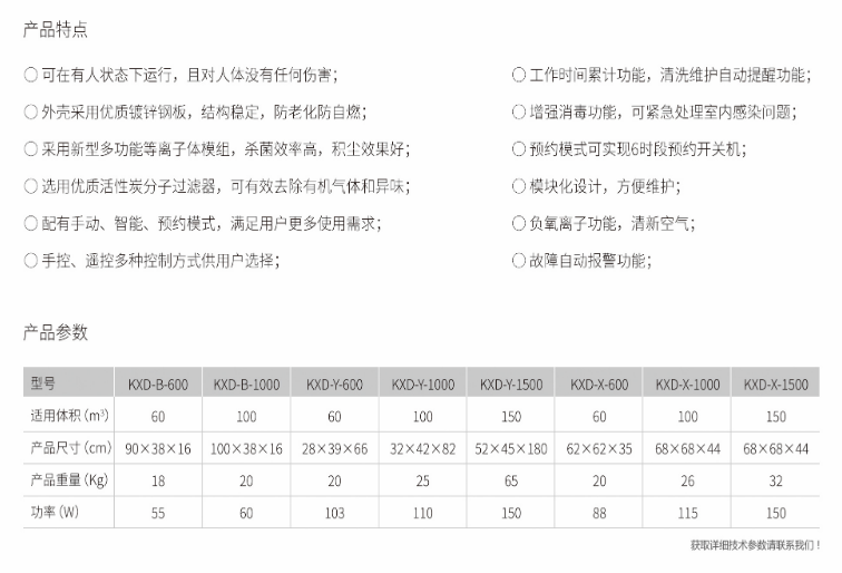 恒佳境醫用等離子KXD-Y-600空氣消毒器1.png