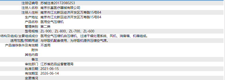 蘇食藥監(jiān)械(準(zhǔn))字2013第2540631號.png