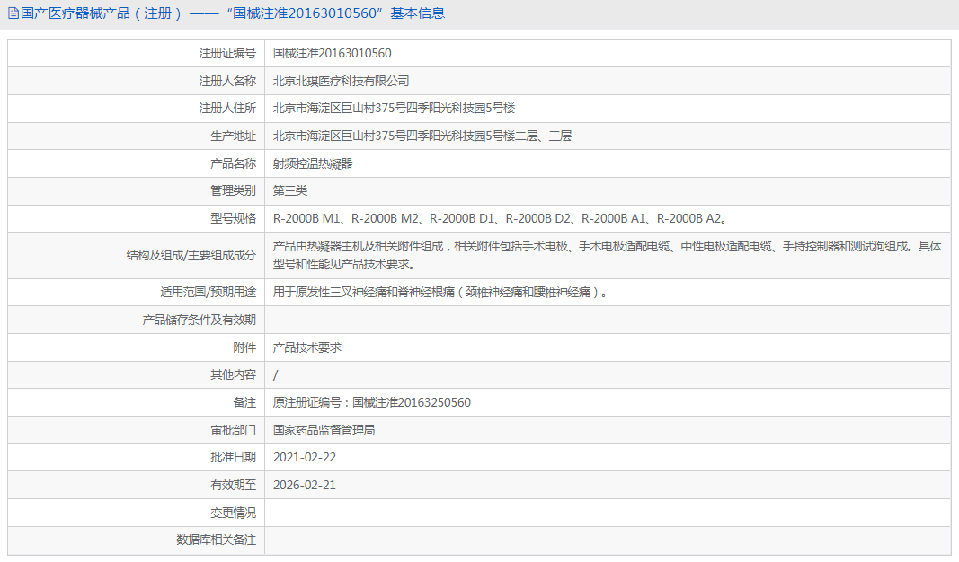 射頻控溫熱凝器 R-2000B A21.png