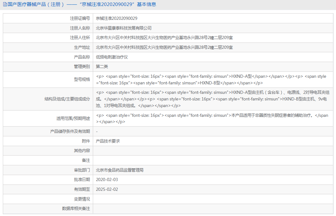 HXND-A型低頻電刺激治療儀1.png