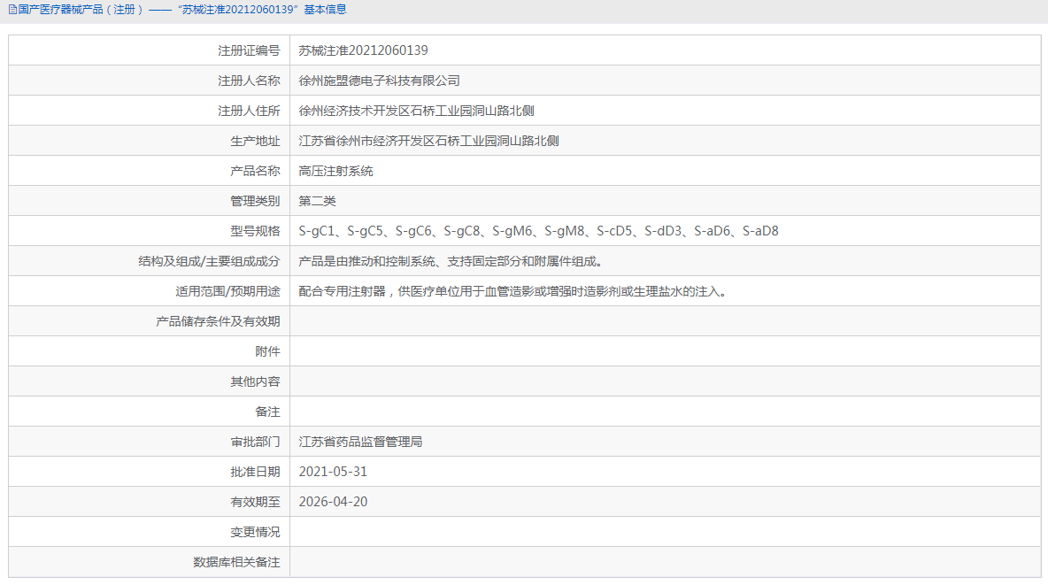 S-gC5高壓注射系統1.png