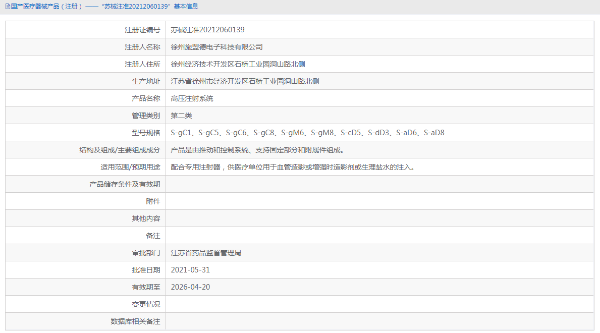 S-aD8高壓注射系統1.png