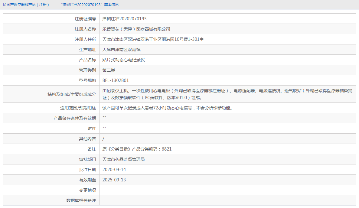 BFL-1302B01貼片式動態心電記錄儀1.png