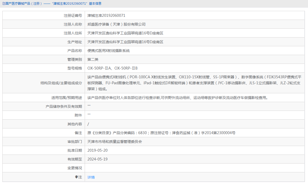 OX-50RP-ⅡAX射線攝影系統1.png