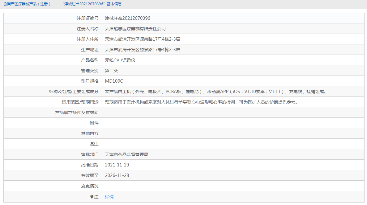 MD100C無(wú)線心電記錄儀1.png