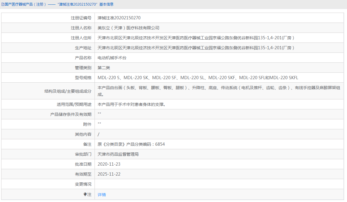 MDL-220 SK電動機械手術臺1.png