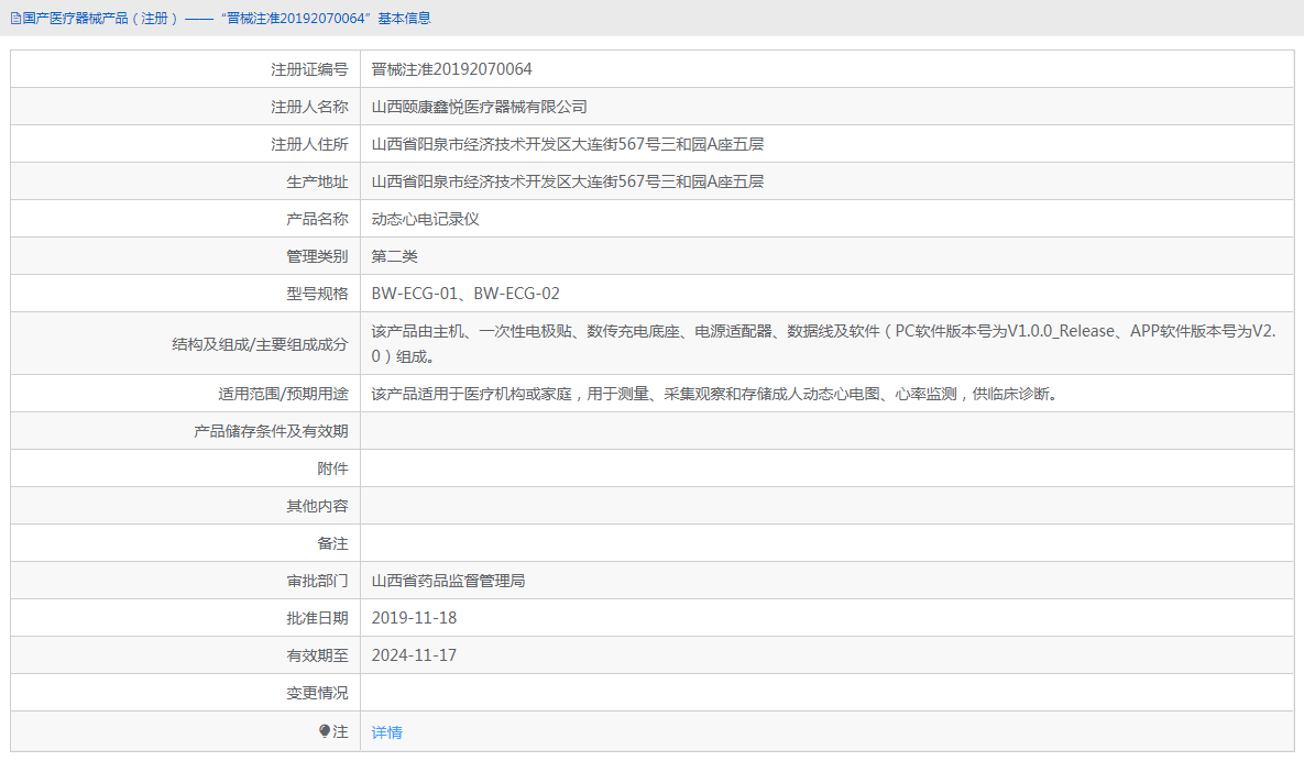 BW-ECG-01動態心電記錄儀1.png