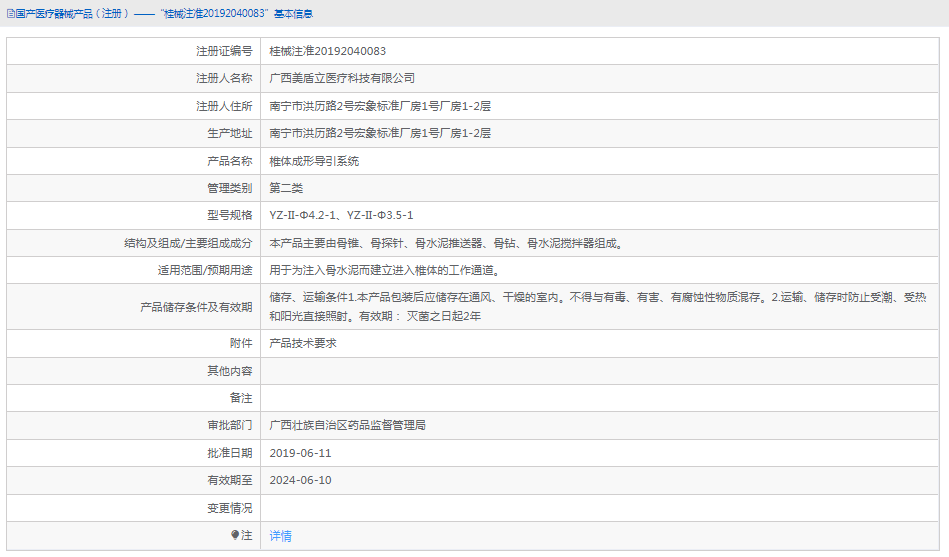 YZ-II-Φ4.2-1椎體成形導引系統1.png