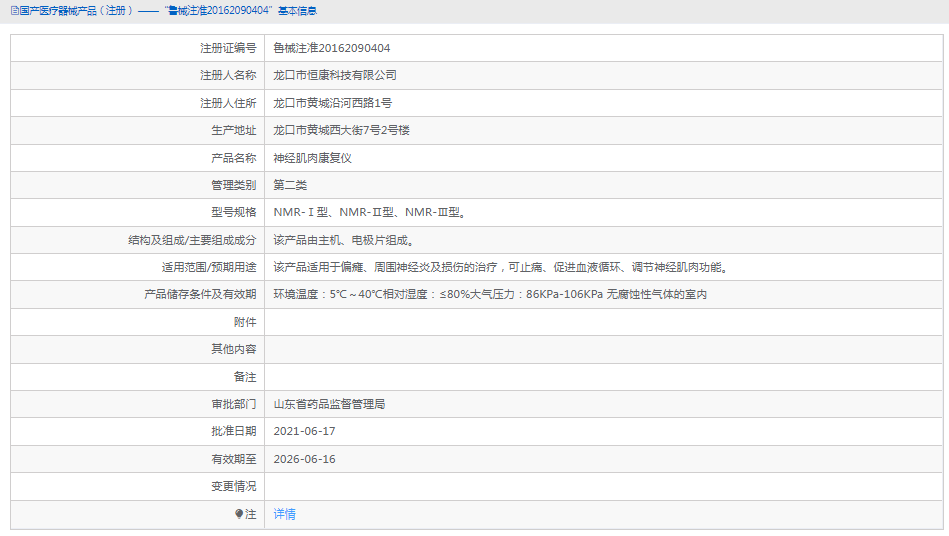 NMR-Ⅱ神經肌肉康復儀1.png