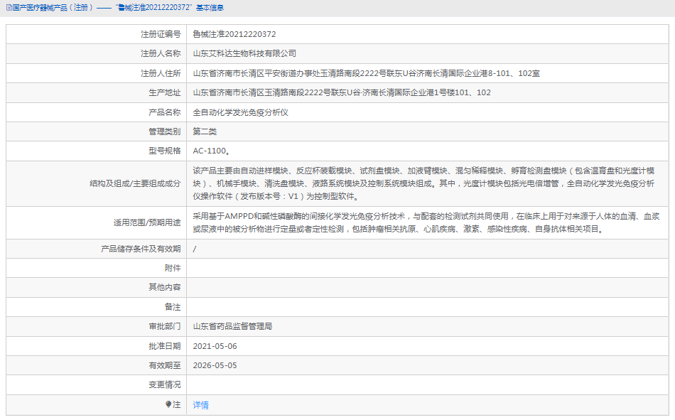 AC-1100全自動化學發光免疫分析儀1.png