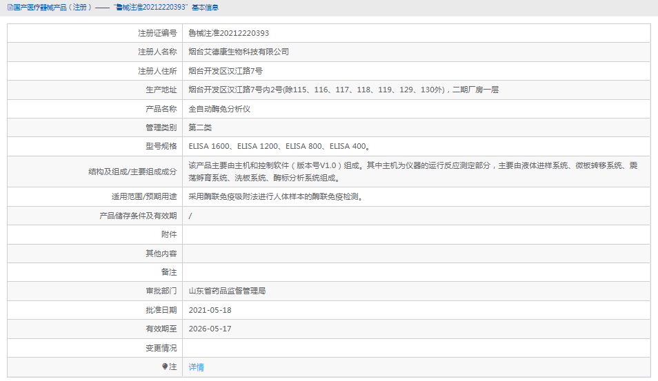 全自動酶免分析儀ELISA 8001.png