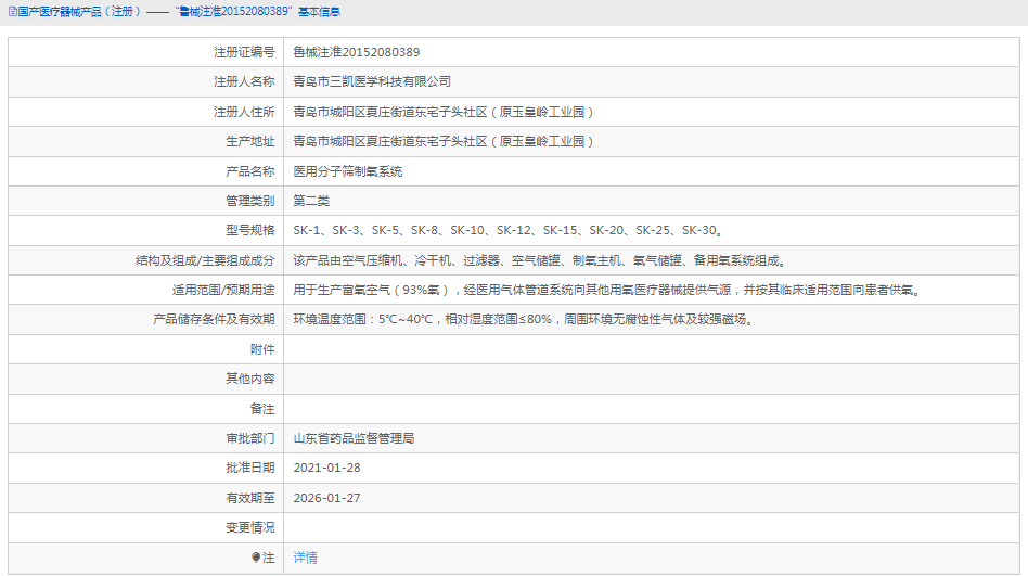 SK-10醫用分子篩制氧系統1.png