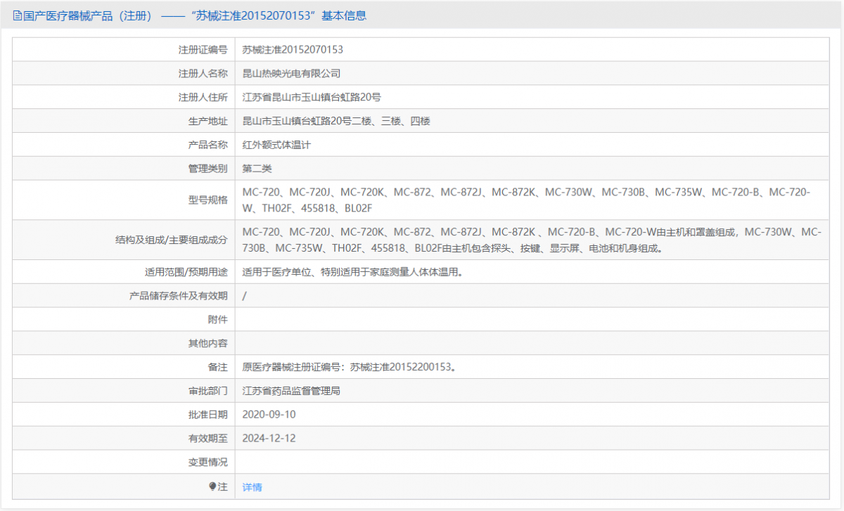 MC-720批號(hào).png