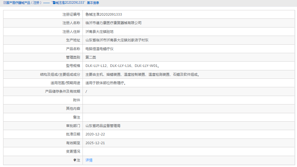 DLK-LLY-L16恒溫電蠟療儀1.png