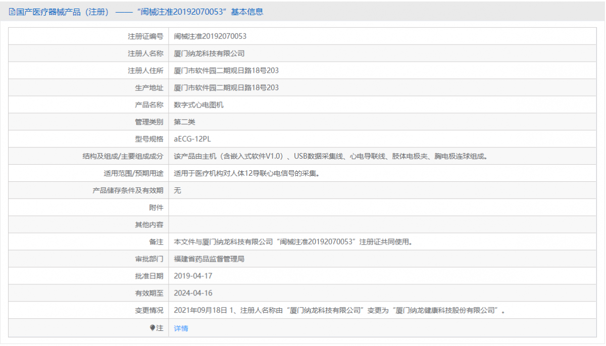 aECG-12PL批號(hào).png