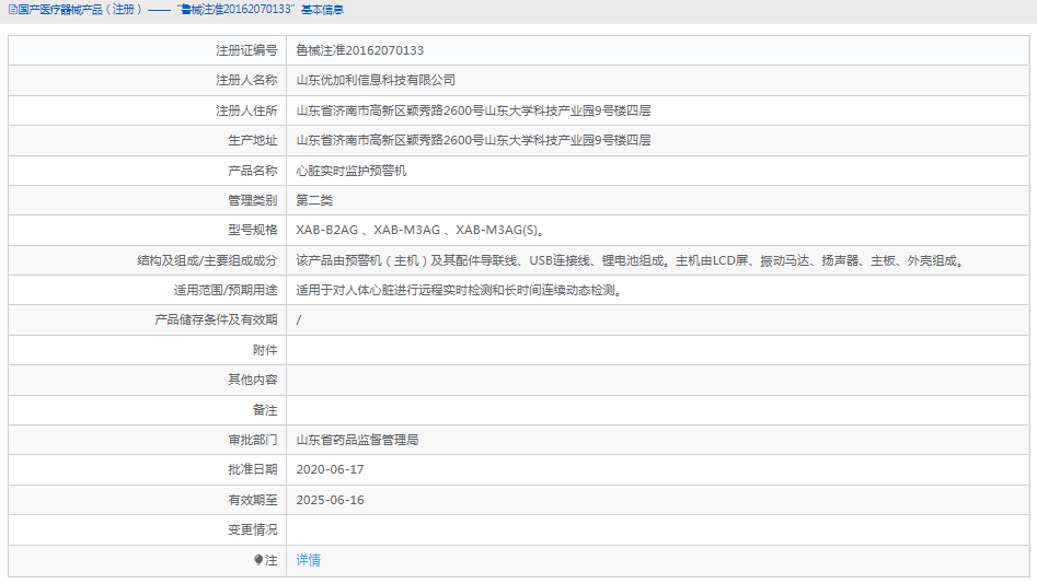 心臟實時監(jiān)護預(yù)警機XAB-M3AG(S)1.png