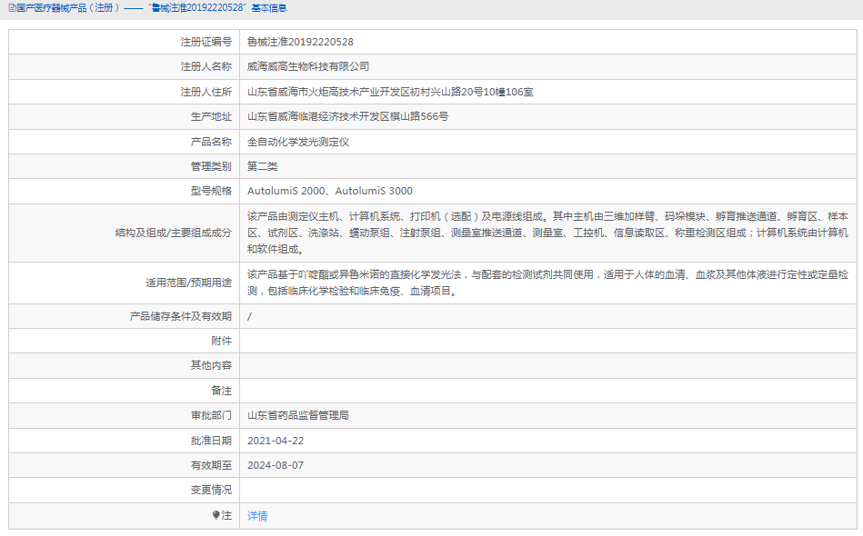 AutolumiS 2000全自動(dòng)化學(xué)發(fā)光測(cè)定儀1.png