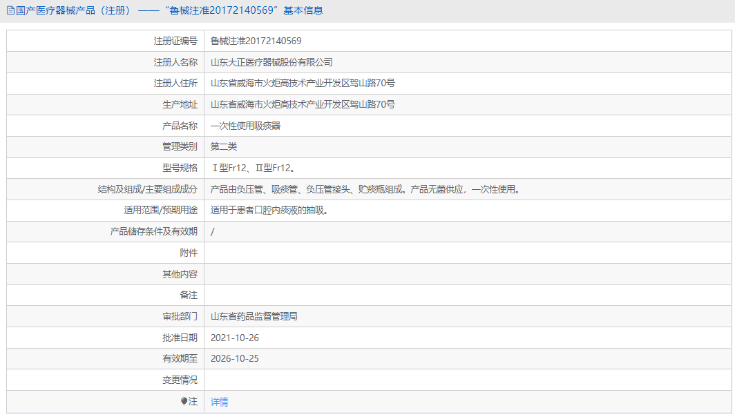 Ⅱ型Fr12***次性使用吸痰器1.png