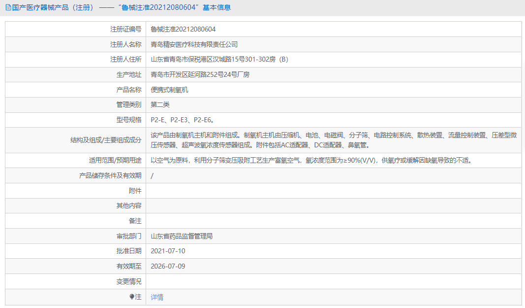 P2-E便攜式制氧機(jī)1.png