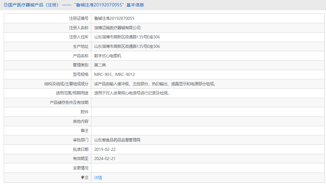 MRC-903數(shù)字式心電圖機(jī)1.png