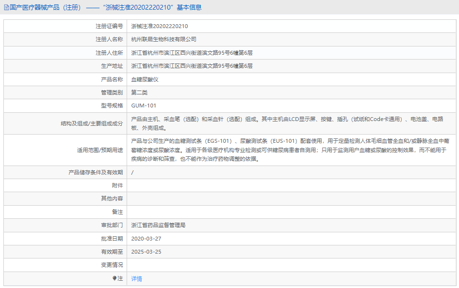 GE961-A血糖尿酸儀1.png