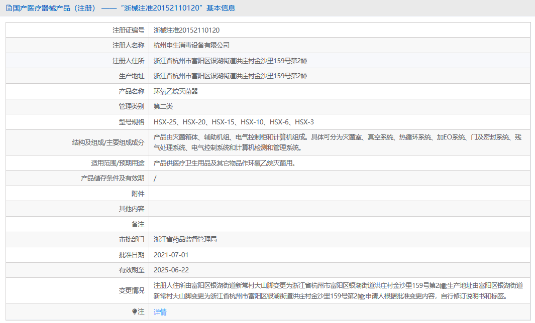 HSX-15環(huán)氧乙烷滅菌器1.png