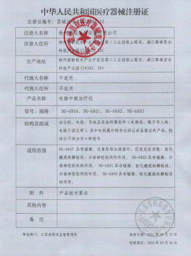 DG-6800康復治療儀1.png