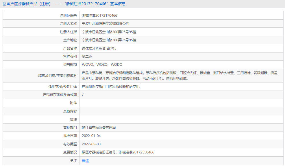 牙科綜合治療機WODO1.png