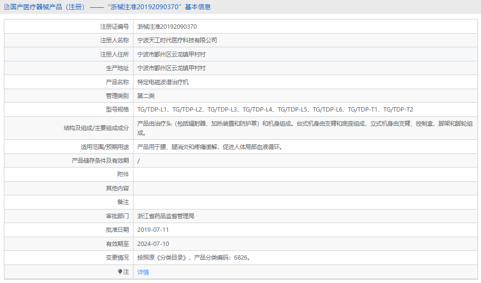 TGTDP-L1特定電磁波譜治療機1.png