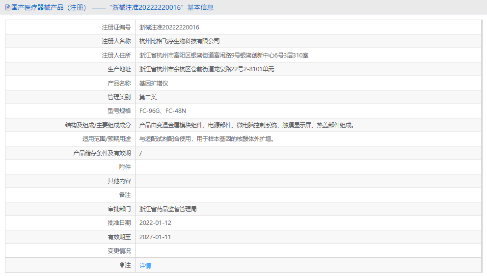 FC-96G基因擴增儀1.png