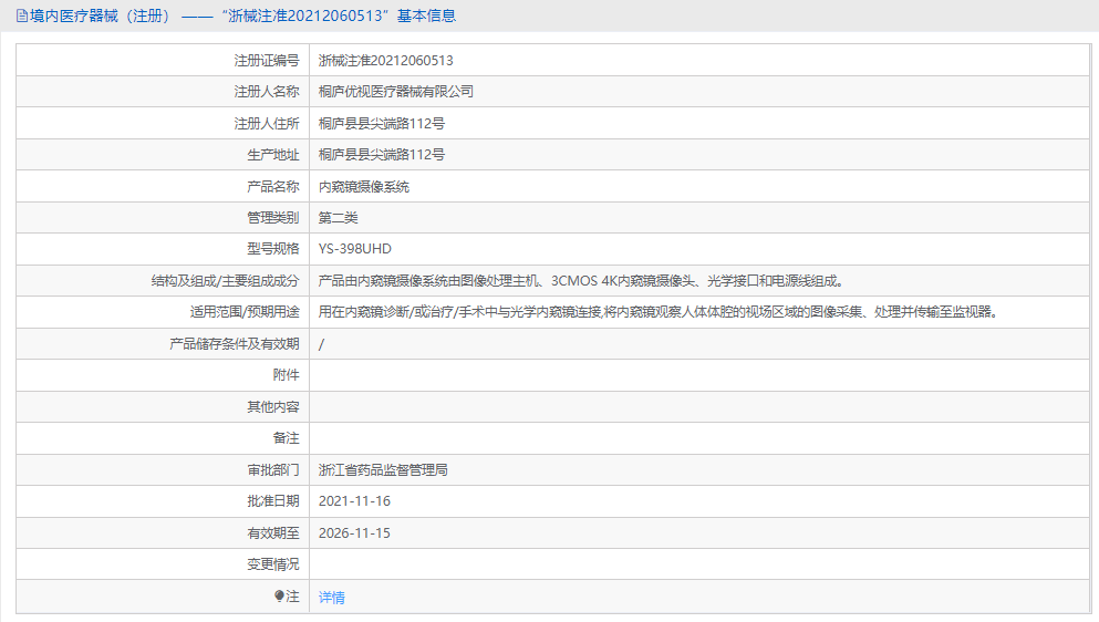 YS-398UHD內窺鏡攝像系統1.png