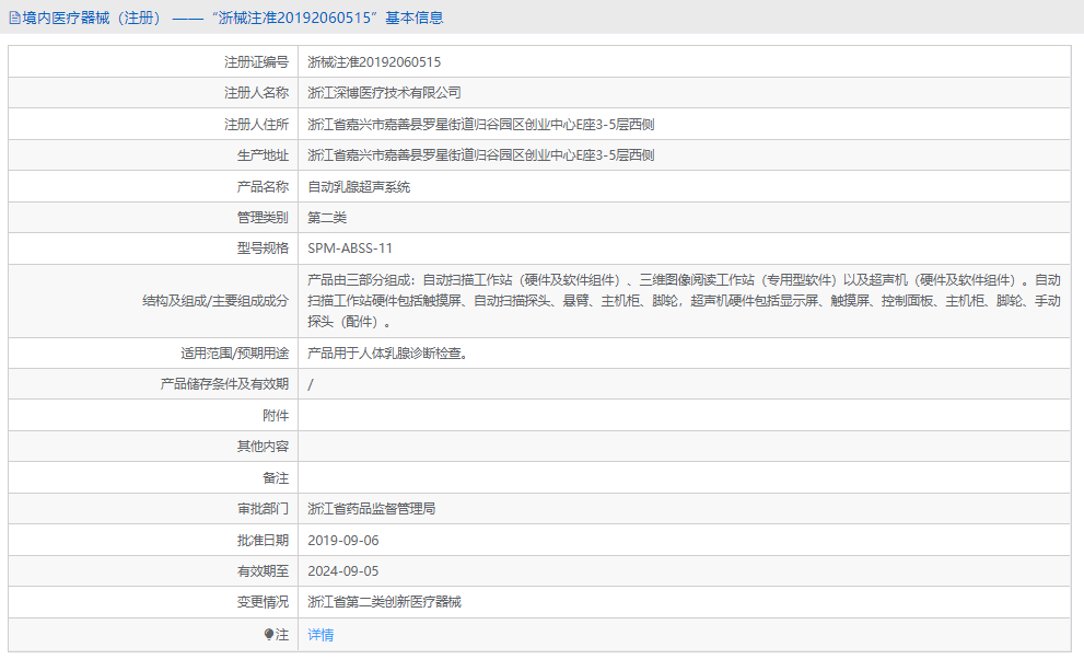 SPM-ABSS-11自動乳腺超聲系統1.png