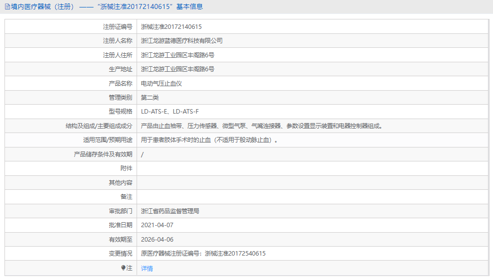 LD-ATS-E電動(dòng)氣壓止血儀1.png