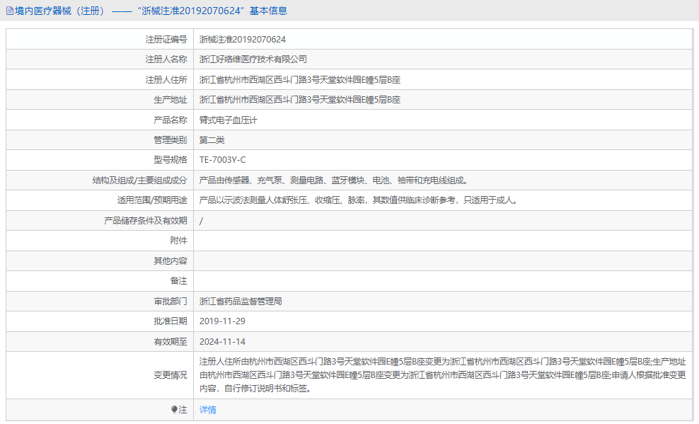 TE-7003Y-C電子血壓計1.png