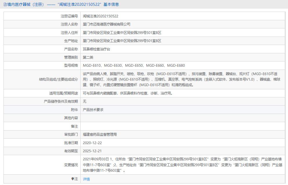 MGD-E650耳鼻喉檢查治療臺1.png