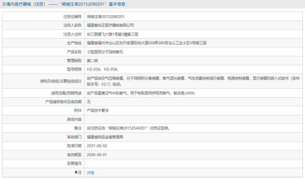 HZ-05A分子篩制氧機1.png