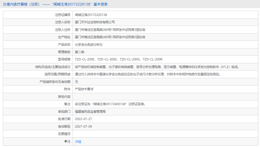 化學發光免疫分析儀TZD-CL-200E1.png