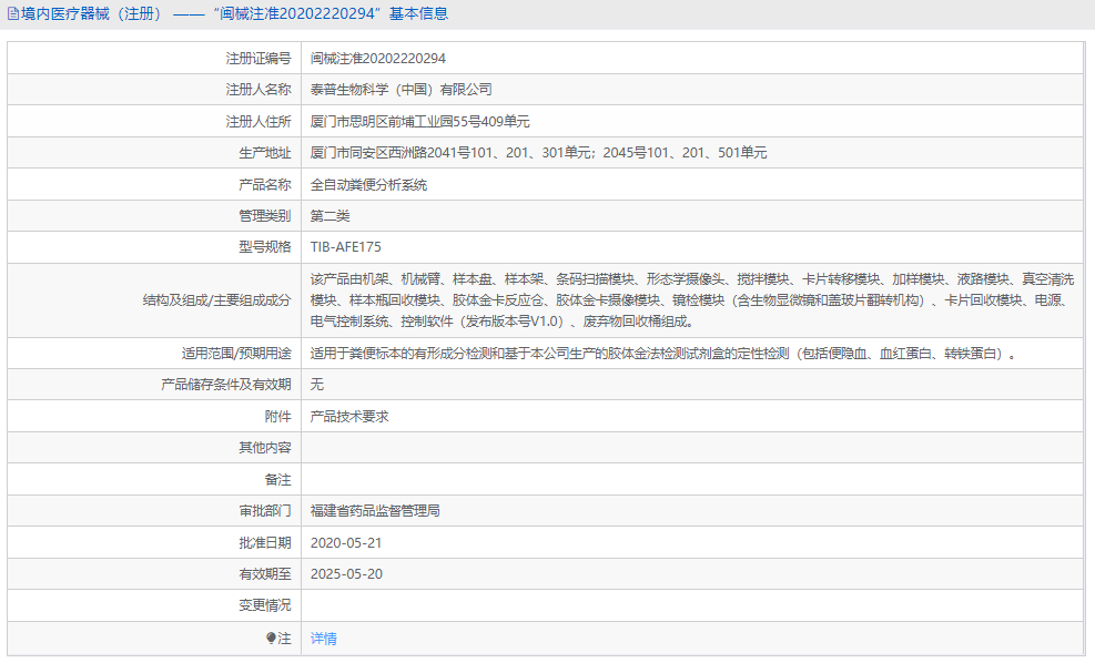 TIB-AFE175全自動(dòng)糞便分析系統(tǒng)1.png