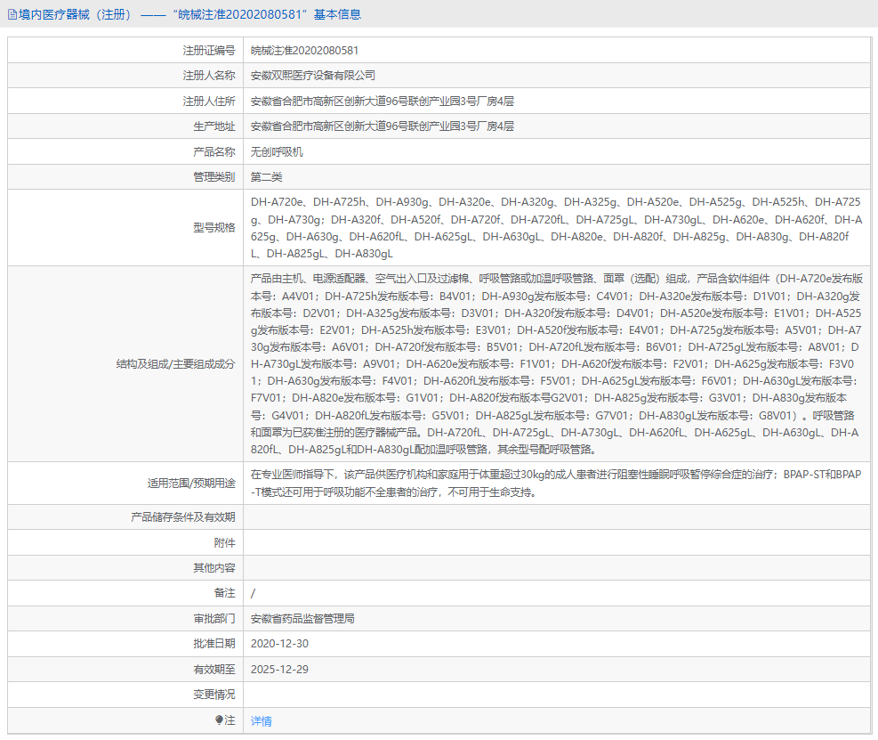 DH-A525h無創(chuàng)呼吸機1.png