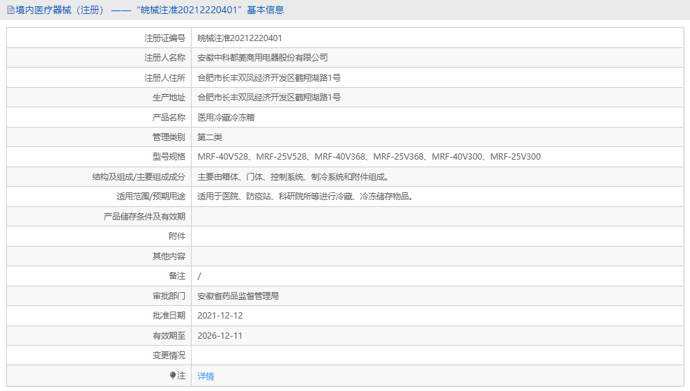 MRF-25V300醫用冷藏冷凍箱1.png