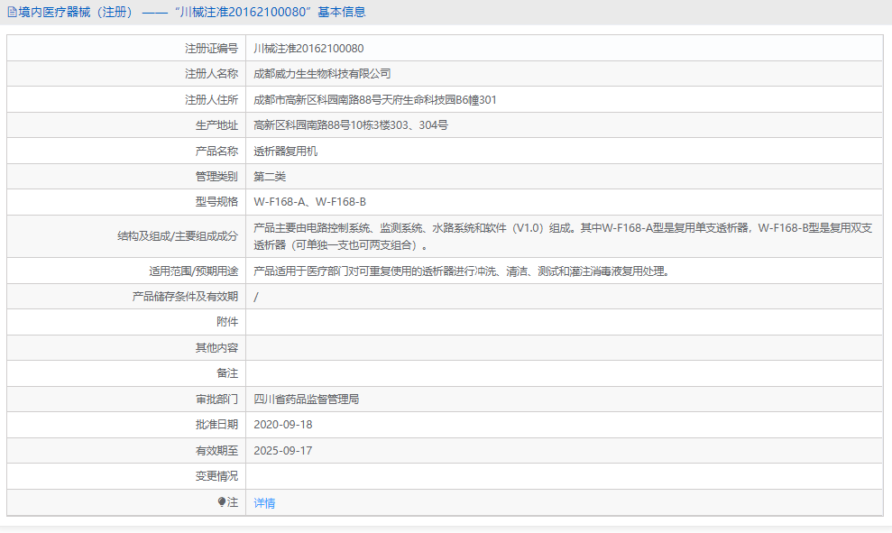 透析器復用機W-F168-A1.png