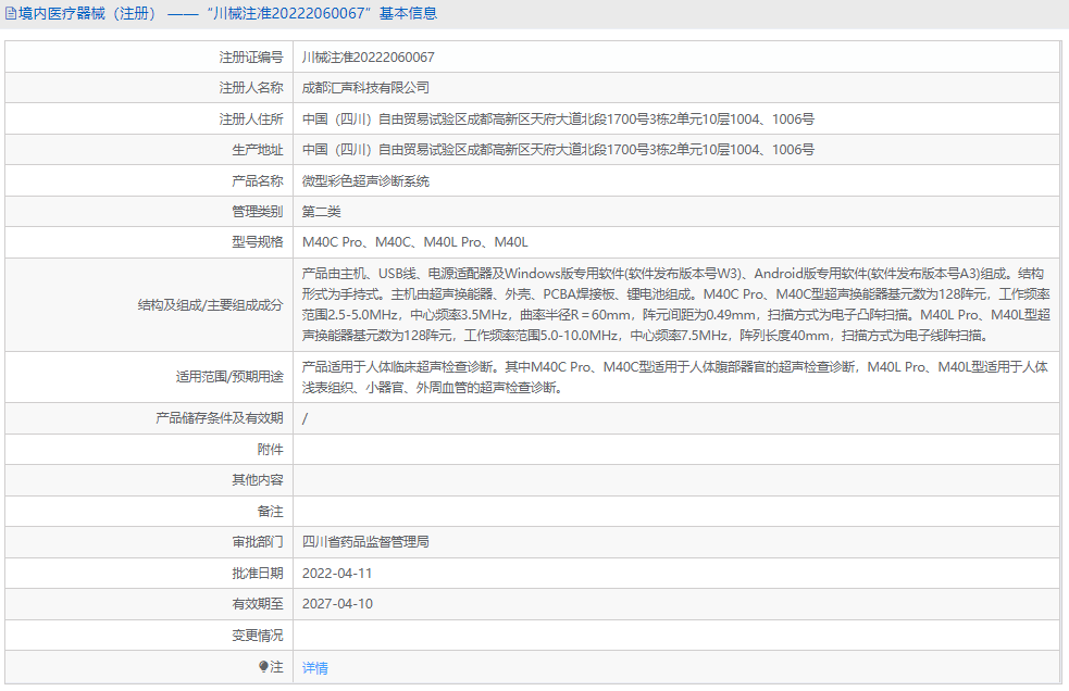 M40L Pro彩色超聲診斷系統1.png