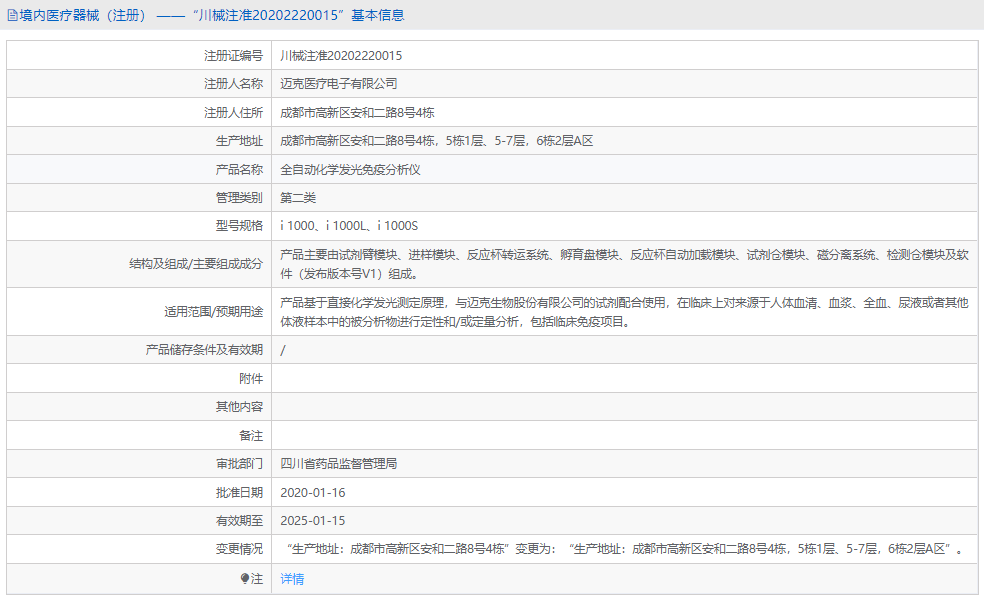 i 1000S全自動化學發(fā)光免疫分析儀1.png